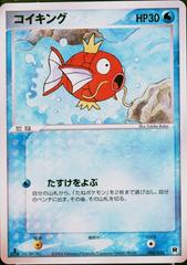 Magikarp #2 Pokemon Japanese Silver Deck Kit Prices