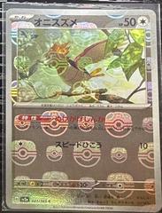 Spearow [Master Ball] #21 Pokemon Japanese Scarlet & Violet 151 Prices