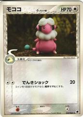Flaaffy Pokemon Japanese Offense and Defense of the Furthest Ends Prices