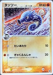 Horsea #40 Pokemon Japanese Offense and Defense of the Furthest Ends Prices