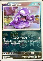 Grimer [Reverse] Pokemon Japanese Scarlet & Violet 151 Prices