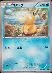 Psyduck #1 Pokemon Japanese 1995 Combo Deck Prices