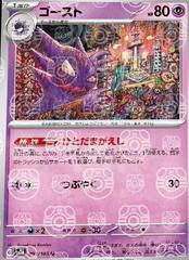 Haunter [Master Ball] Pokemon Japanese Scarlet & Violet 151 Prices