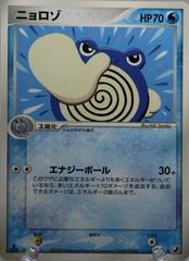 Poliwhirl [1st Edition] Pokemon Japanese Golden Sky, Silvery Ocean Prices
