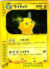Raichu #35 Pokemon Japanese Split Earth Prices