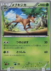 Sawsbuck #6 Pokemon Japanese Hail Blizzard Prices