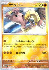 Hitmonlee [Reverse] #106 Pokemon Japanese Scarlet & Violet 151 Prices