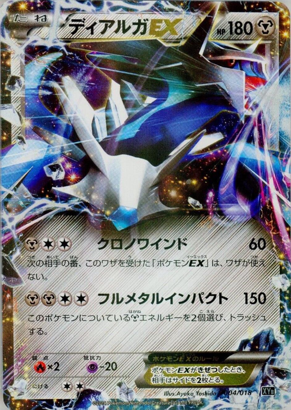 Dialga EX #4 Pokemon Japanese Hyper Metal Chain Deck