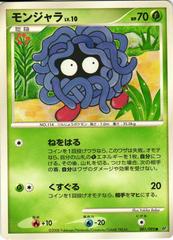 Tangela #1 Pokemon Japanese Intense Fight in the Destroyed Sky Prices