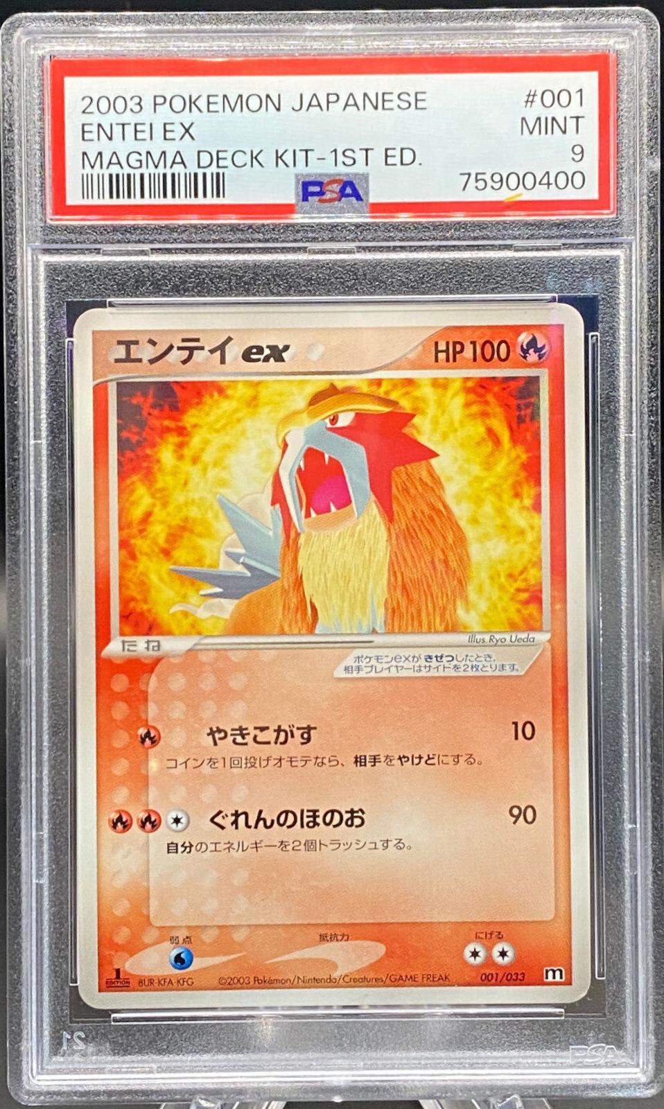 Entei EX [1st Edition] #1 Pokemon Japanese Magma Deck Kit