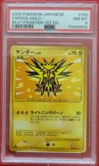 Zapdos [1st Edition] #100 Pokemon Japanese Beat of the Frontier Prices