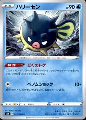 Qwilfish #12 Pokemon Japanese Shield Prices