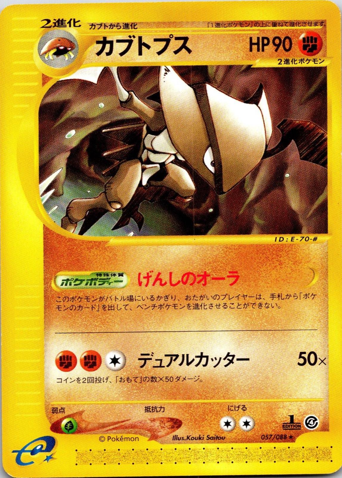 Kabutops #57 Pokemon Japanese Split Earth