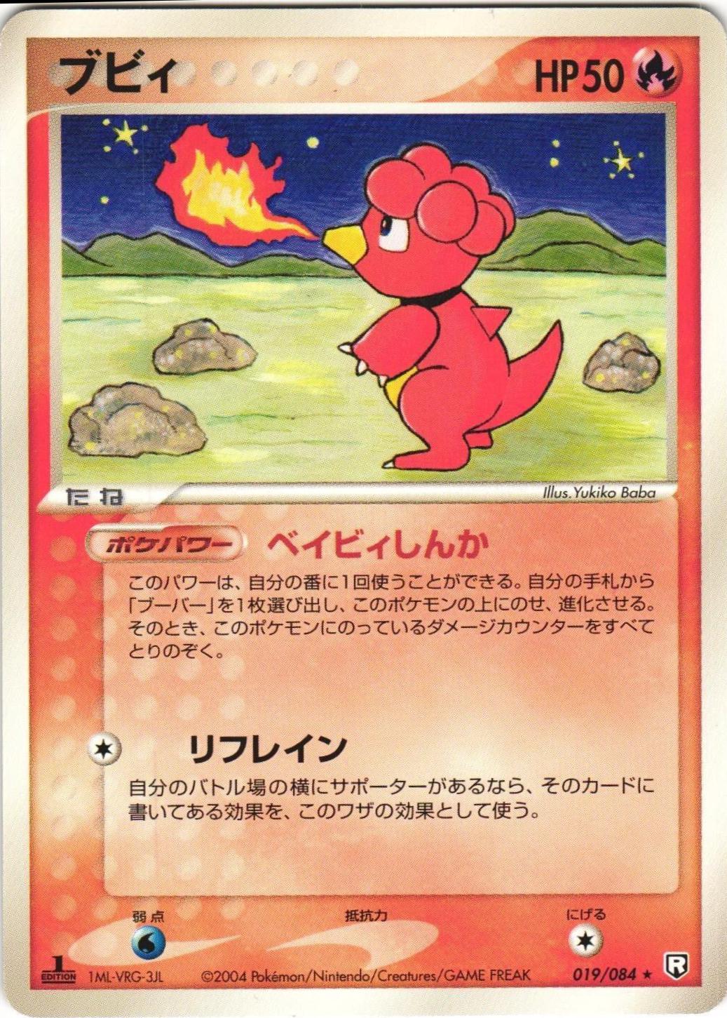 Magby #19 Pokemon Japanese Rocket Gang Strikes Back