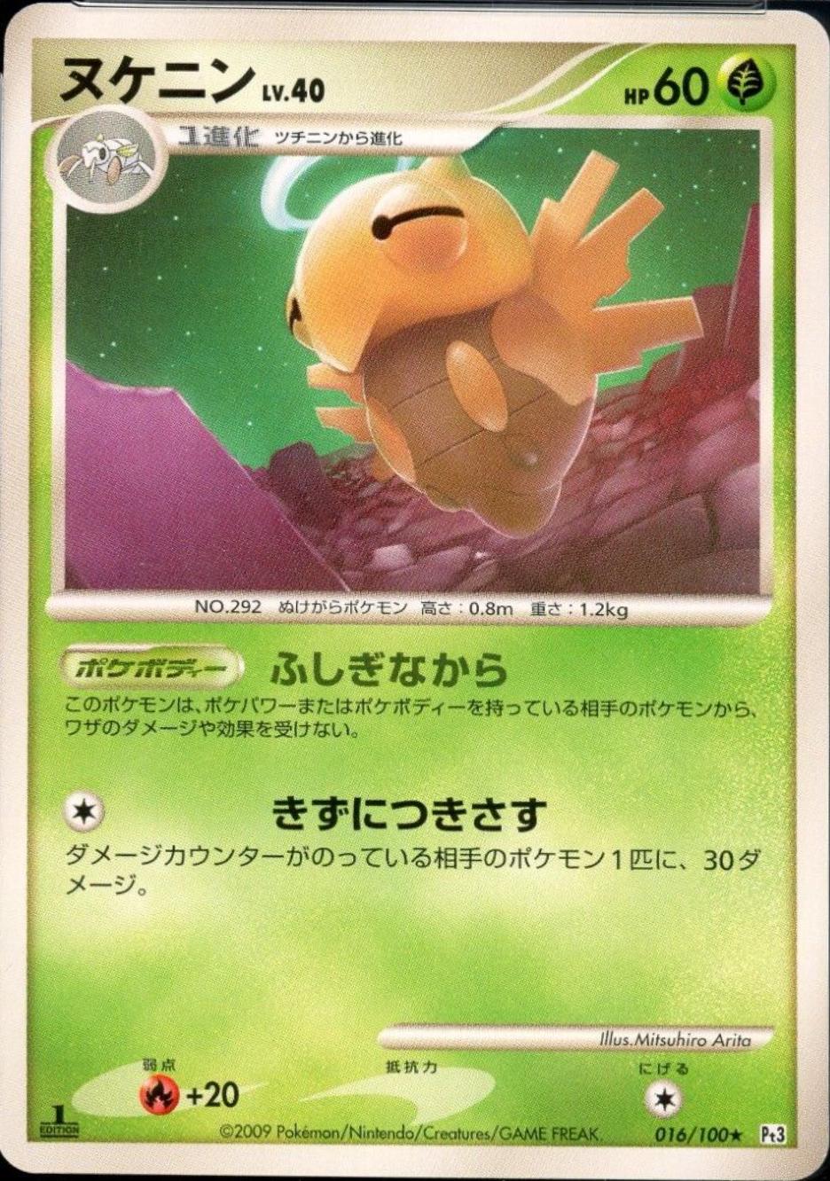 Shedinja #16 Pokemon Japanese Beat of the Frontier