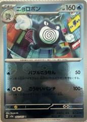 Poliwrath [Reverse] #62 Pokemon Japanese Scarlet & Violet 151 Prices