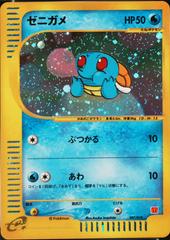 Squirtle [Holo] #7 Prices | Pokemon Japanese 2002 McDonald's