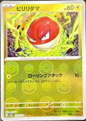 Pokémon - 151 - Voltorb 100/165 - Reverse Holo - ENGLISH - NM/M