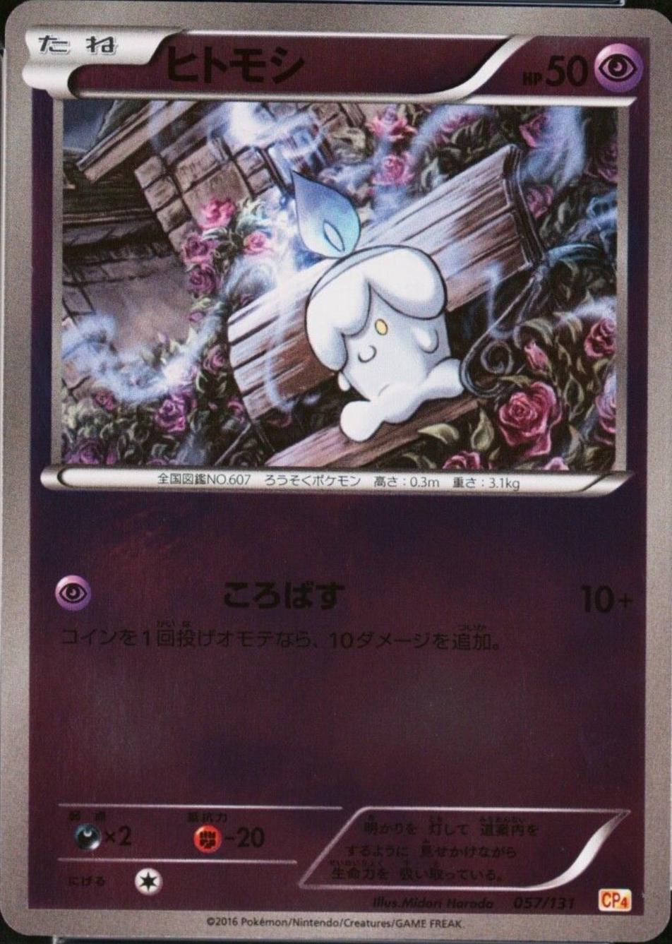 Litwick #57 Pokemon Japanese Premium Champion Pack