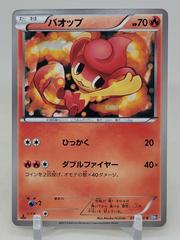 Pansear #13 Pokemon Japanese Plasma Gale Prices