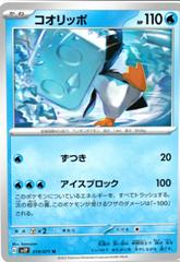 Eiscue #19 Pokemon Japanese Snow Hazard Prices
