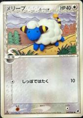 Mareep Pokemon Japanese Offense and Defense of the Furthest Ends Prices