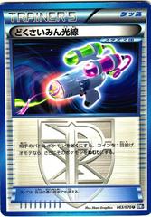 Hypnotoxic Laser #63 Pokemon Japanese Plasma Gale Prices