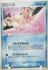 Corsola Pokemon Japanese Golden Sky, Silvery Ocean Prices