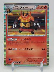 Emboar [1st Edition] #10 Pokemon Japanese Black Collection Prices