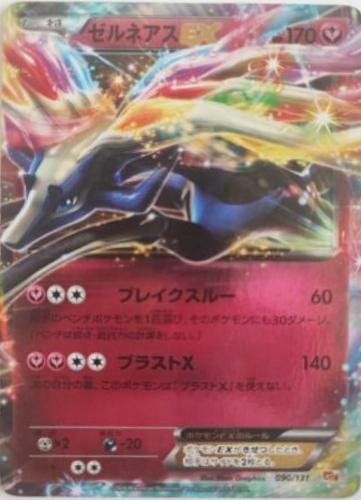 Xerneas EX #90 Pokemon Japanese Premium Champion Pack