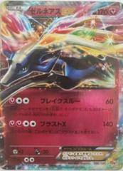 Xerneas EX #90 Pokemon Japanese Premium Champion Pack Prices