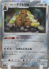 Pokemon Sun & Moon Alola Ippai Collection - Dugtrio 