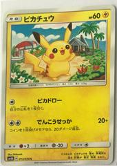 Pikachu #15 Pokemon Japanese Ultradimensional Beasts Prices
