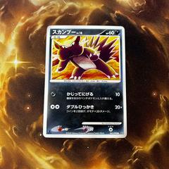 Stunky Pokemon Japanese Intense Fight in the Destroyed Sky Prices