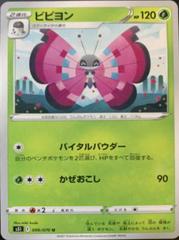 Vivillon #6 Pokemon Japanese Single Strike Master Prices