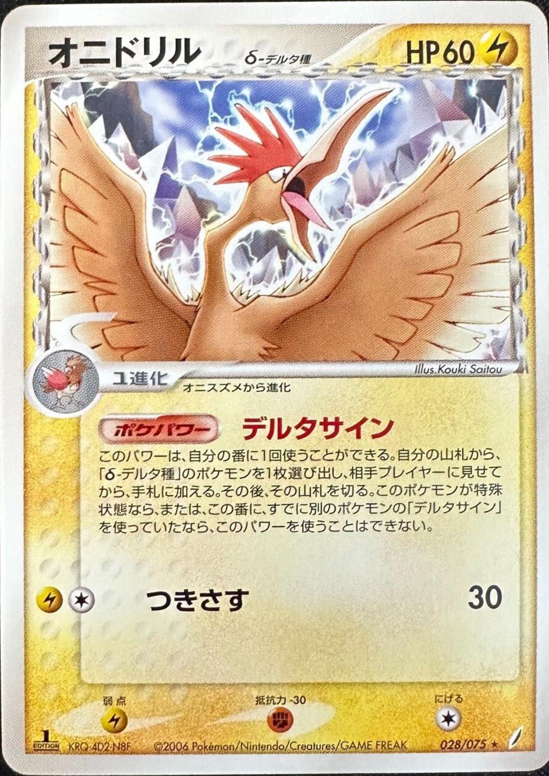 Fearow [1st Edition] #28 Pokemon Japanese Miracle Crystal