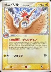 Fearow [1st Edition] #28 Pokemon Japanese Miracle Crystal Prices