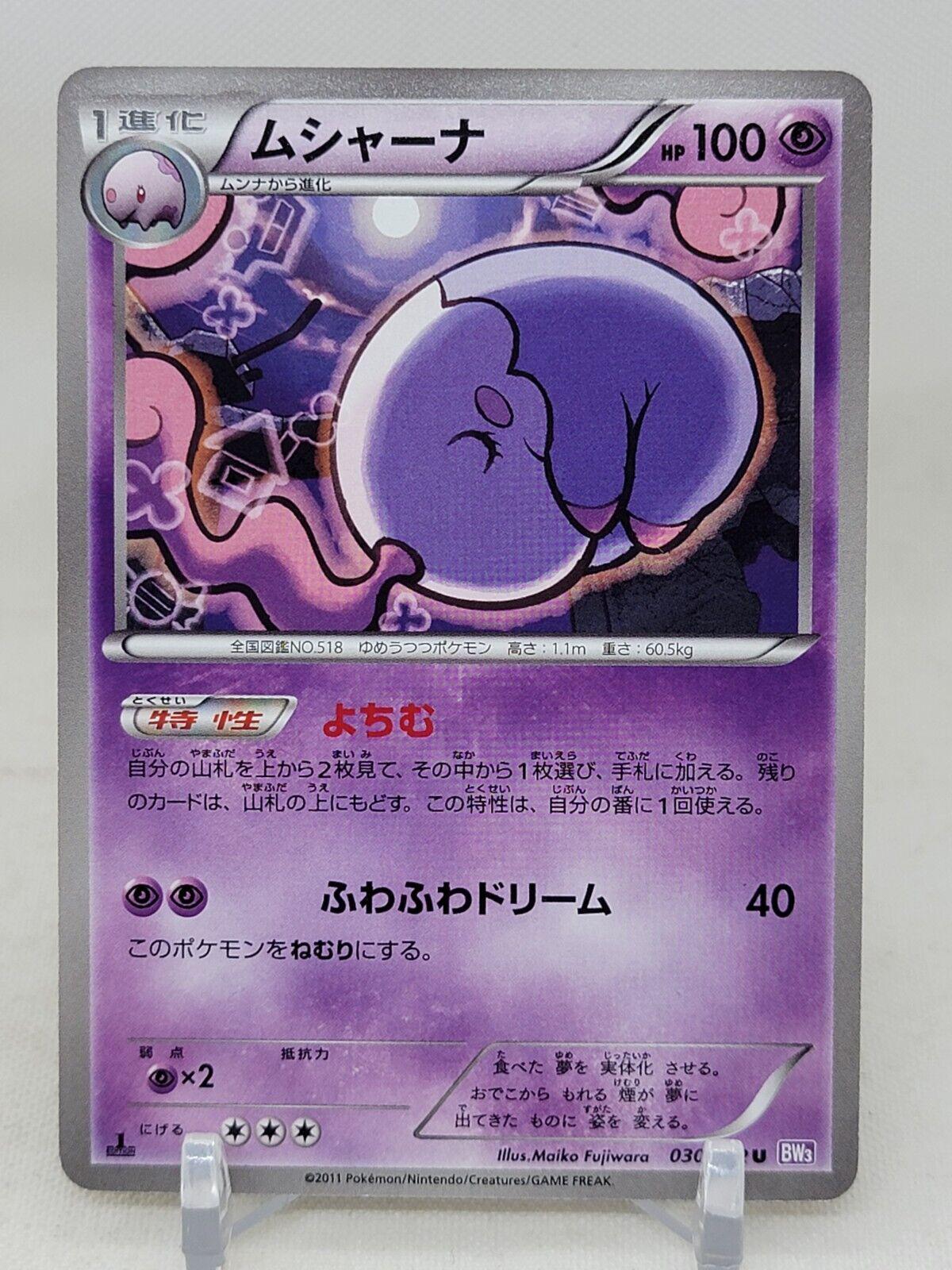 Musharna #30 Pokemon Japanese Psycho Drive