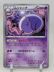 Musharna #30 Pokemon Japanese Psycho Drive Prices