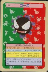 Gastly [Green Back] Pokemon Japanese Topsun Prices