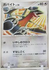 Gabite [1st Edition] #84 Pokemon Japanese Beat of the Frontier Prices
