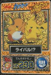 Pikachu, Raichu [Prism] #41 Pokemon Japanese Meiji Promo Prices