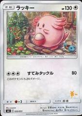 Chansey #35 Pokemon Japanese Family Prices