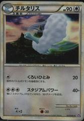 Altaria [Holo] #33 Pokemon Japanese Lost Link Prices