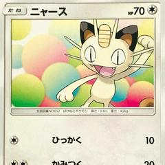 Meowth #71 Pokemon Japanese Tag Bolt Prices