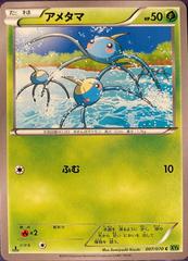 Surskit #7 Pokemon Japanese Tidal Storm Prices