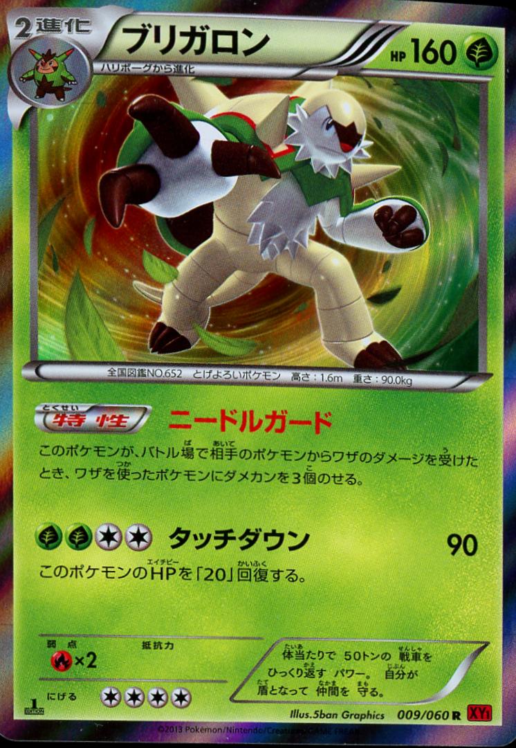 Chesnaught [1st Edition] #9 Pokemon Japanese Collection Y