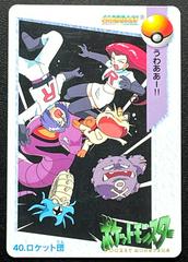 Team Rocket #40 Pokemon Japanese 1998 Carddass Prices