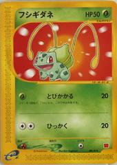 Bulbasaur #1 Pokemon Japanese 2002 McDonald's Prices