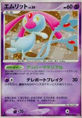 Mesprit [1st Edition] Pokemon Japanese Secret of the Lakes Prices